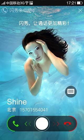 闪秀来电助手v3.5.8截图5