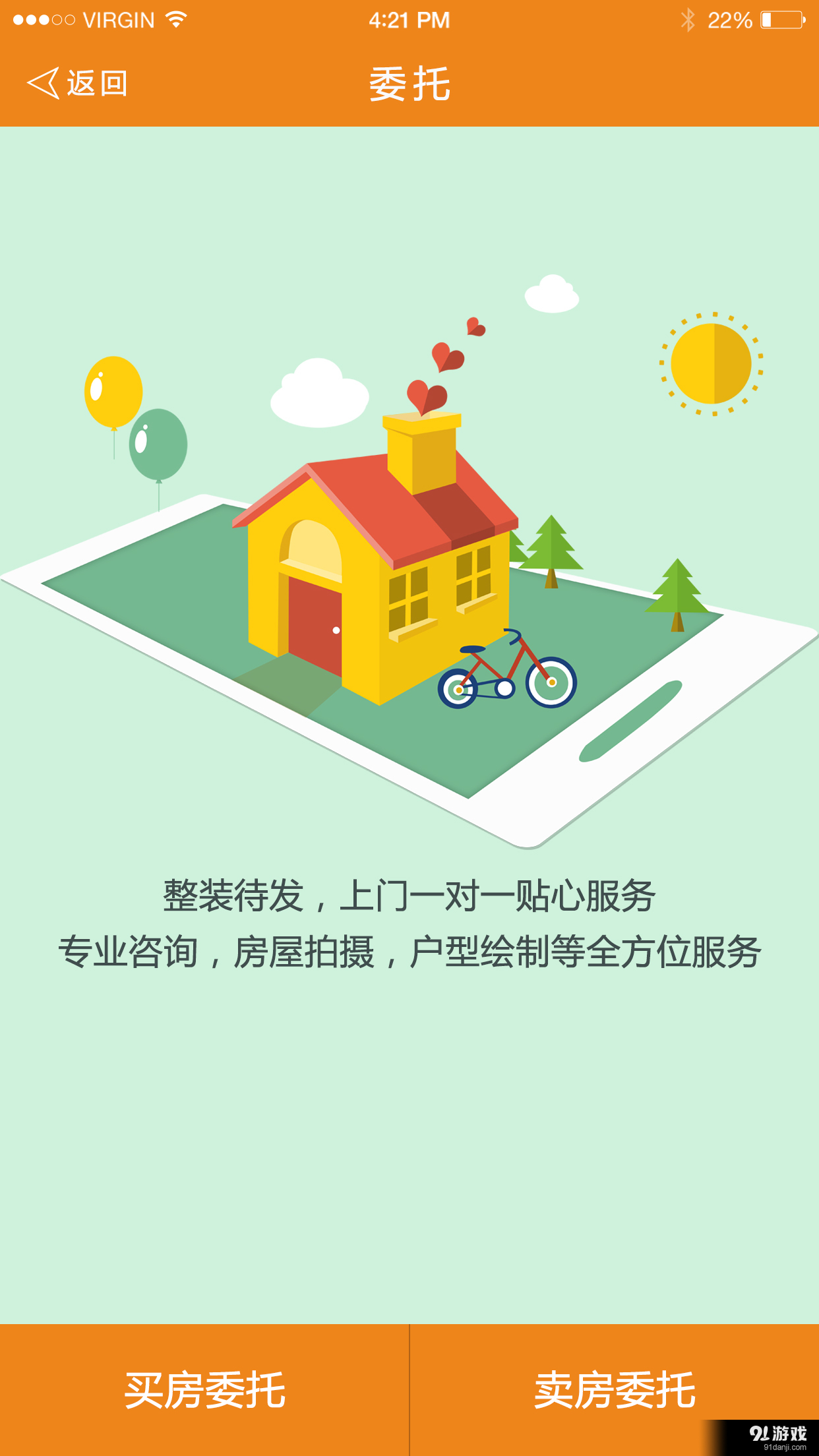 家联网v2.3.0.8截图5