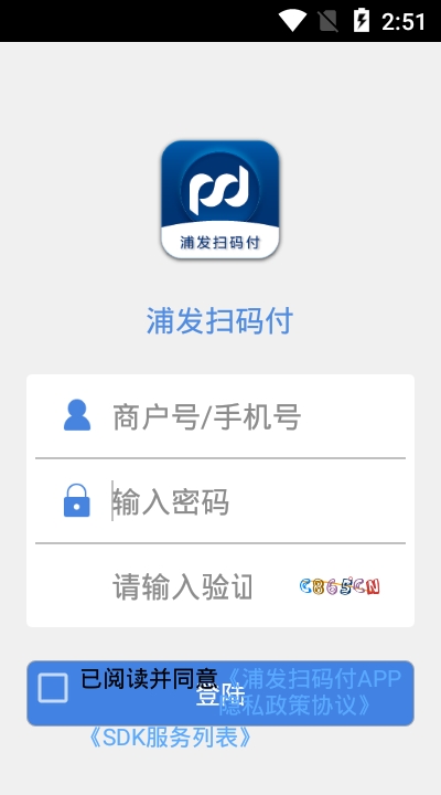 浦发扫码付v0.0.12截图3