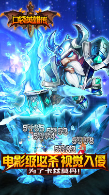 口袋英雄传v1.3.7截图3