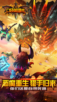 口袋英雄传v1.3.7截图1