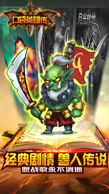 口袋英雄传v1.3.7截图2