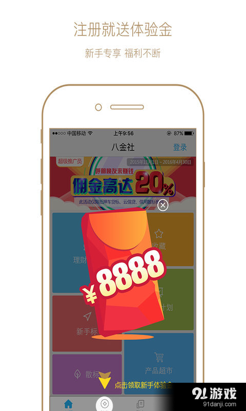 八金社v3.4.5截图1
