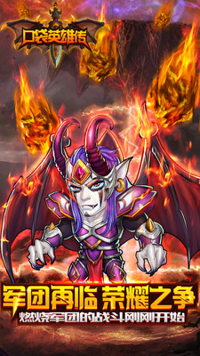 口袋英雄传v1.3.7截图5