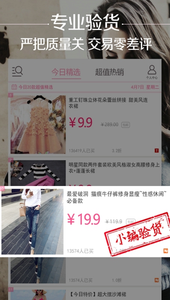 精品街9块9v4.3.8截图4