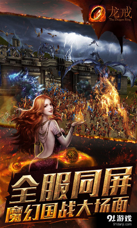 龙戒v1.3.19截图1