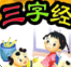 三字经朗诵v10.14