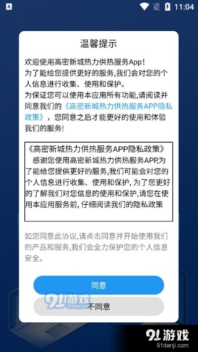 新城热力v1.3.4截图3