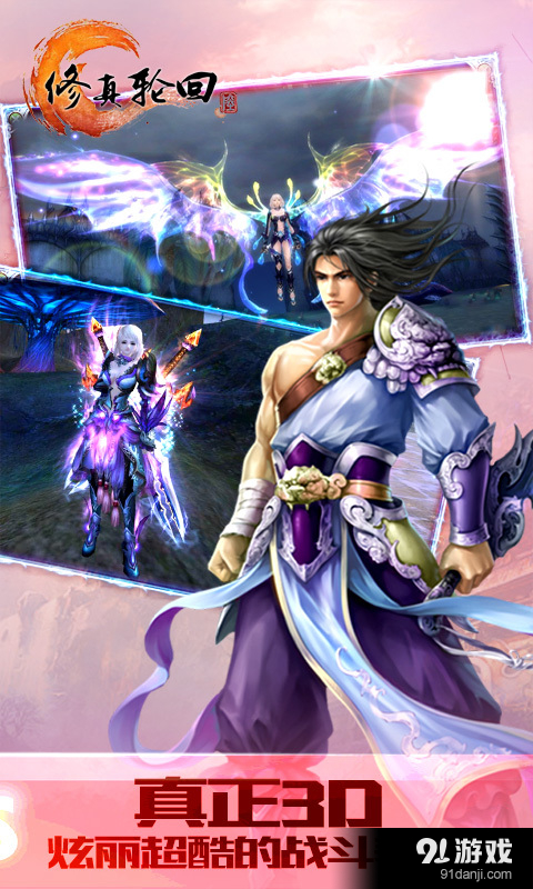 修真轮回v1.4.3.3截图1