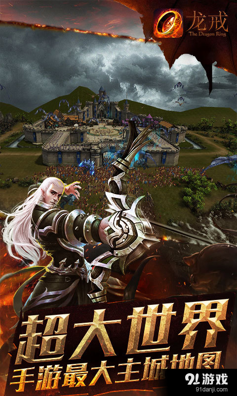 龙戒v1.3.19截图4