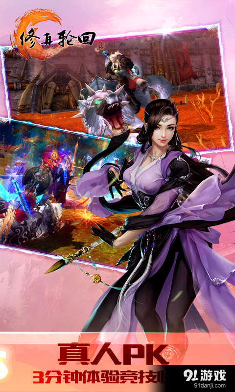 修真轮回v1.4.3.3截图2