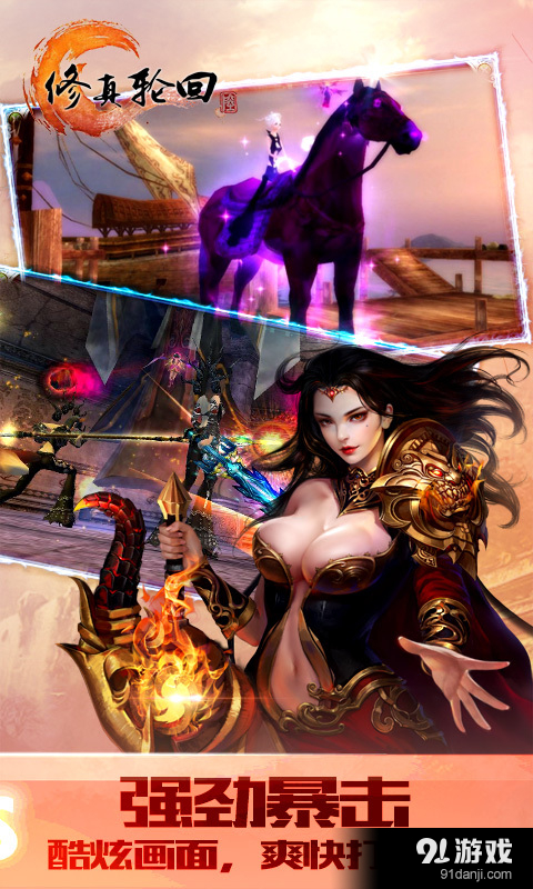 修真轮回v1.4.3.3截图3