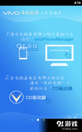 vivo手机助手v3.7.6截图1