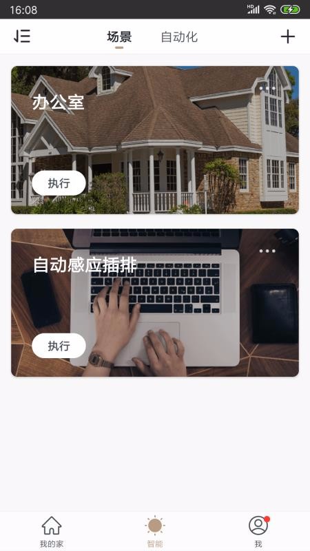 奥柯勒智能v1.3.3截图1