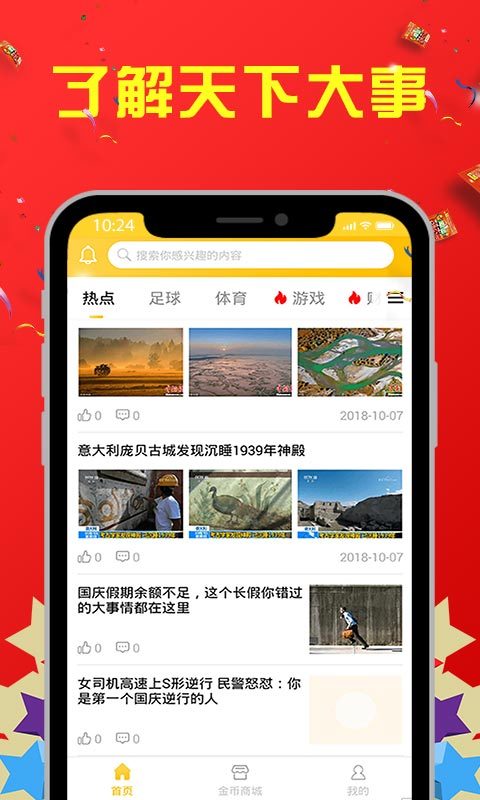夺宝头条v1.6.12截图2