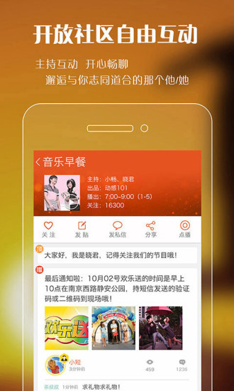 阿基米德FM电脑版v3.4.10截图3
