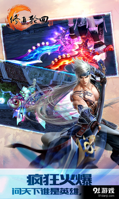 修真轮回v1.4.3.3截图4