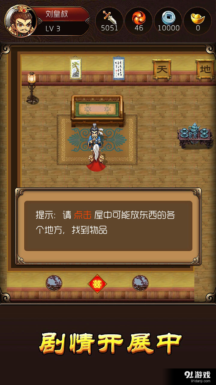 新三国演义v0.12.20160132截图2