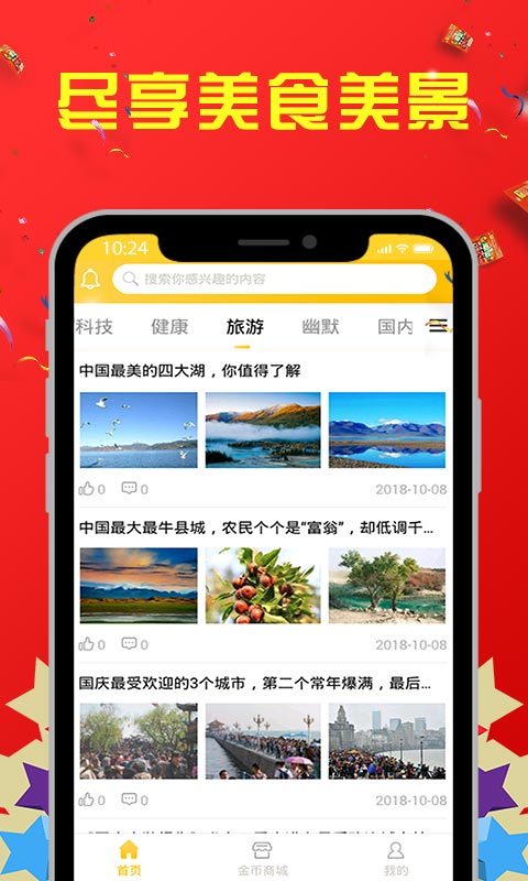 夺宝头条v1.6.12截图3