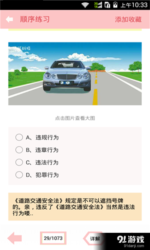 2016驾考必备宝典v18.15截图2