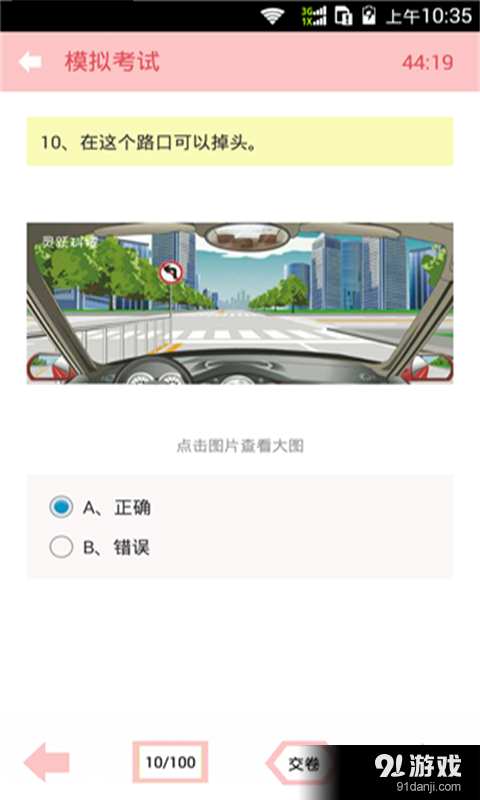 2016驾考必备宝典v18.15截图4
