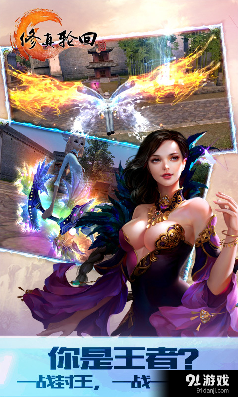 修真轮回v1.4.3.3截图5