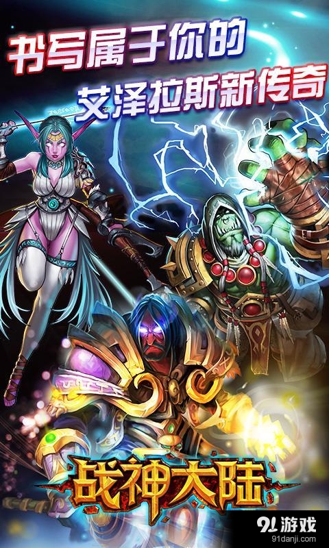 战神大陆v2.6.7截图1