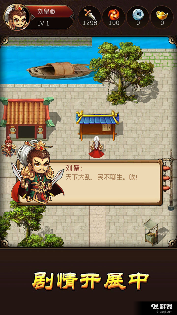 新三国演义v0.12.20160132截图1