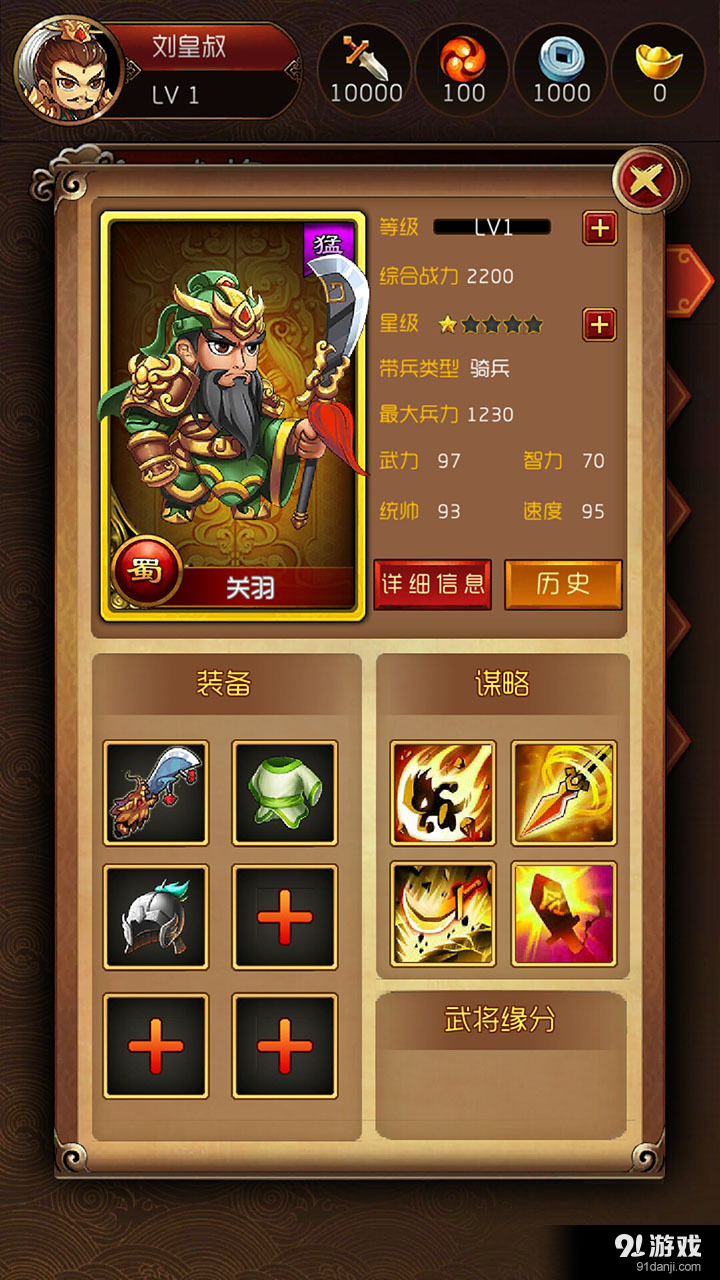 新三国演义v0.12.20160132截图3