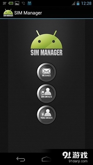 SIM Managerv5.10.10截图2