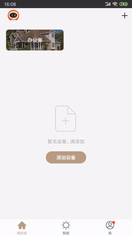 奥柯勒智能v1.3.3截图3