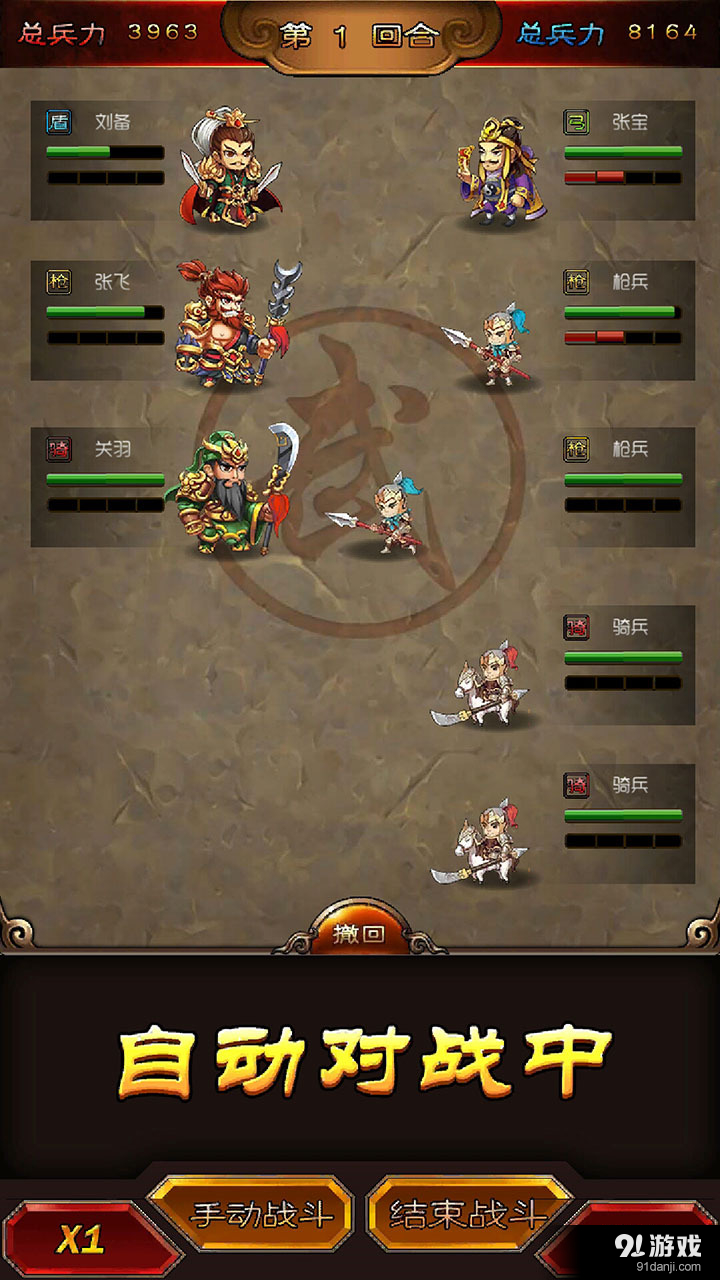 新三国演义v0.12.20160132截图4