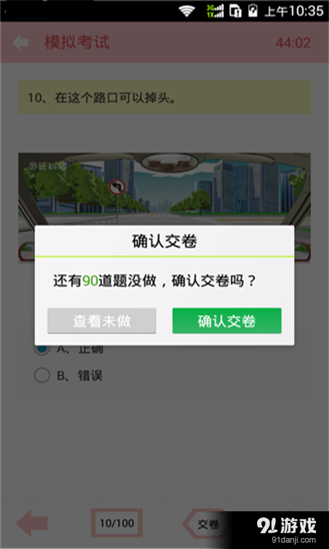 2016驾考必备宝典v18.15截图5