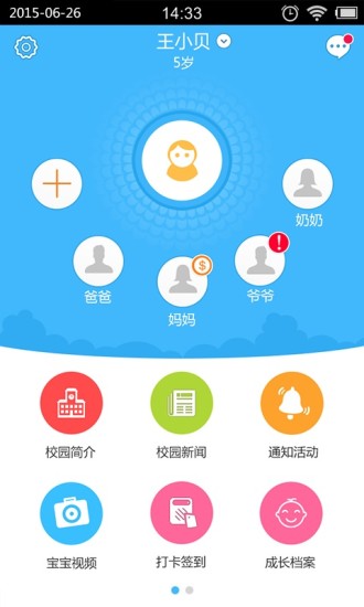 掌通家园v6.87.8截图1