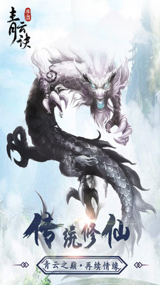 青云诀小米版v1.4.11截图1