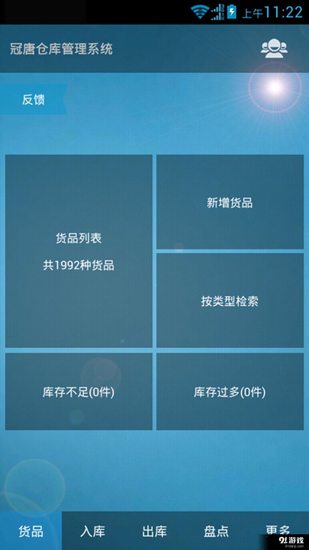 冠唐仓库管理v4.8截图1