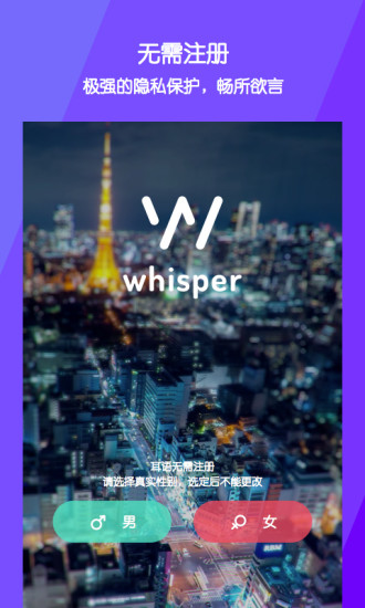 耳语appv1.3.4截图4