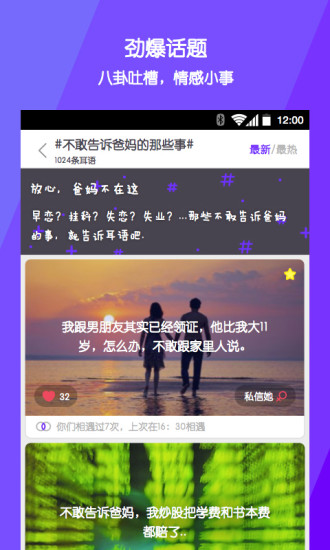 耳语appv1.3.4截图3