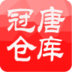 冠唐仓库管理v4.8