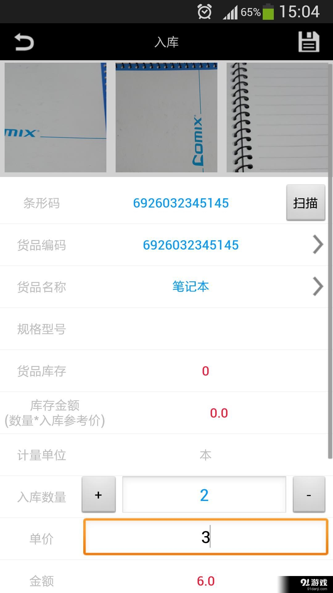 冠唐仓库管理v4.8截图3