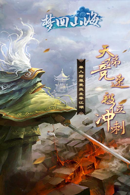 梦回山海九游版v1.4.9.3截图3