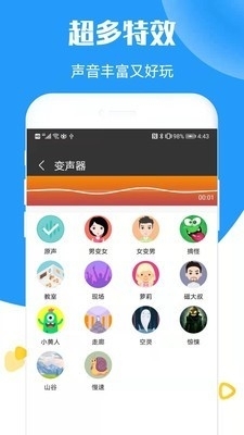 在我们当中变声器v1109截图2