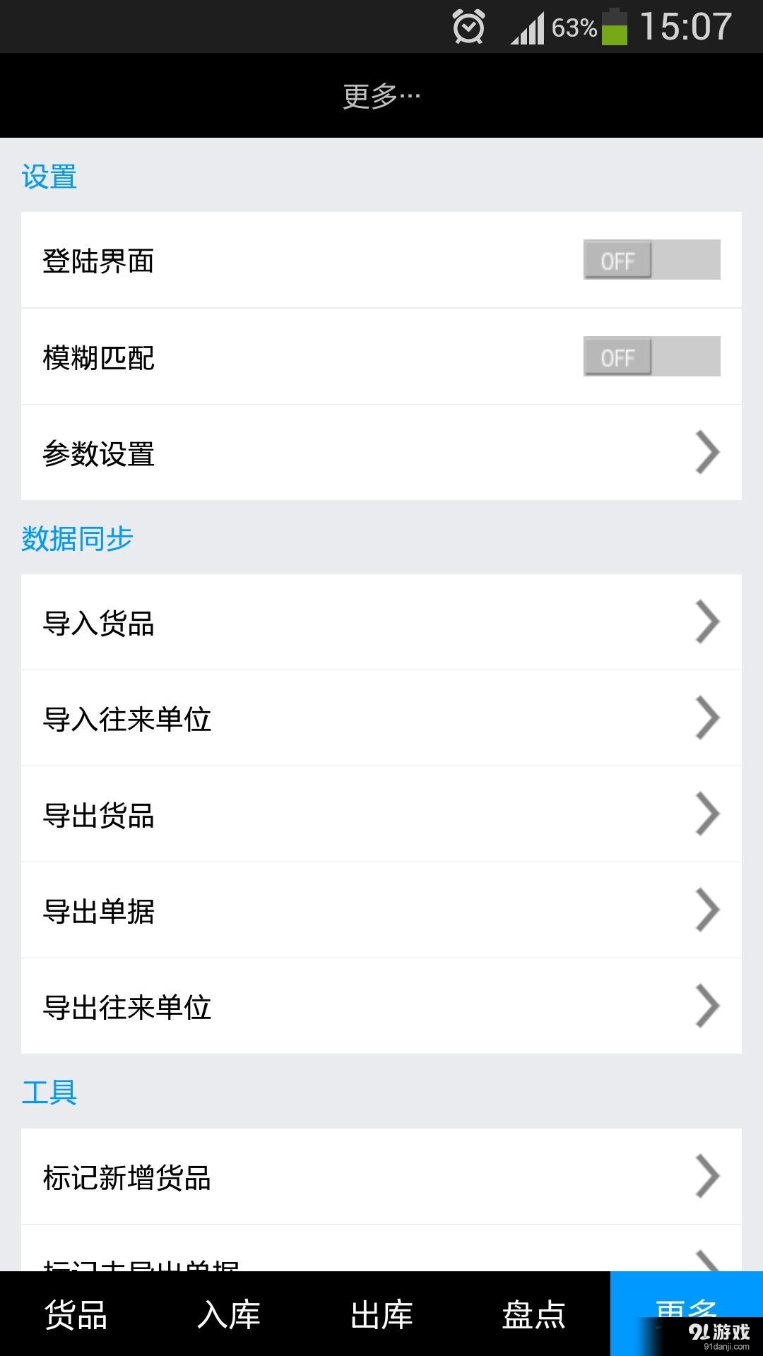 冠唐仓库管理v4.8截图2