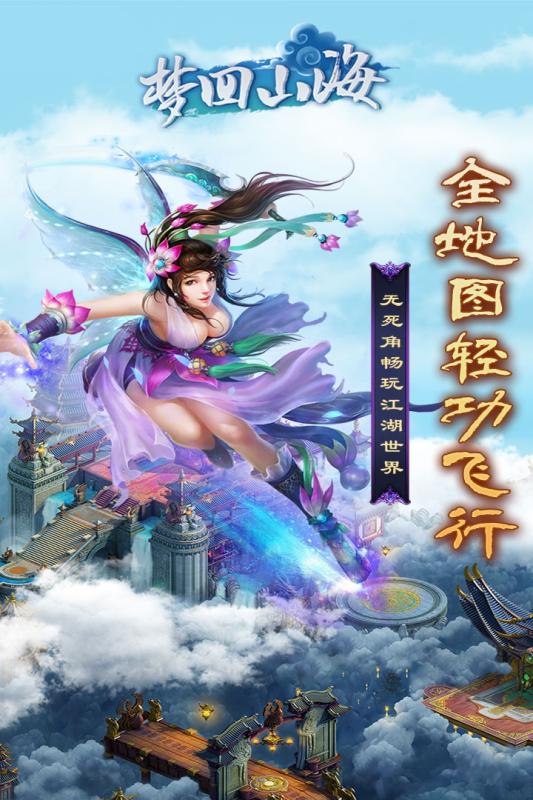 梦回山海九游版v1.4.9.3截图5