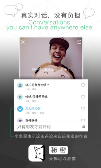 秘密v4.6.9截图2