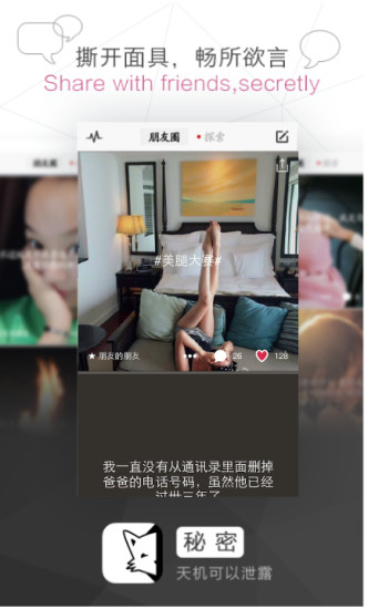 秘密v4.6.9截图1