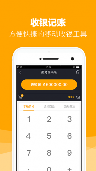 收银家v2.3.8截图2
