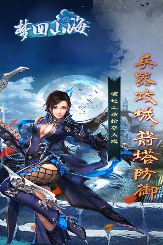 梦回山海九游版v1.4.9.3截图1