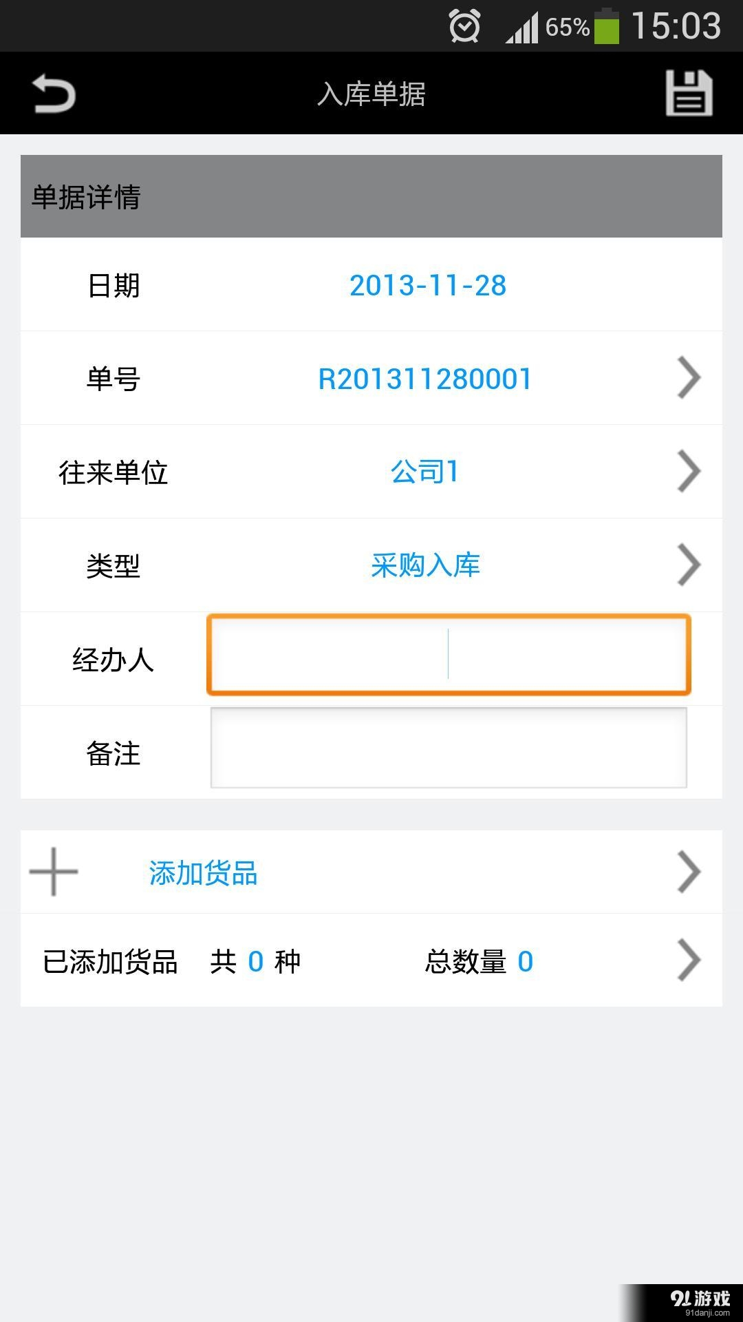 冠唐仓库管理v4.8截图5