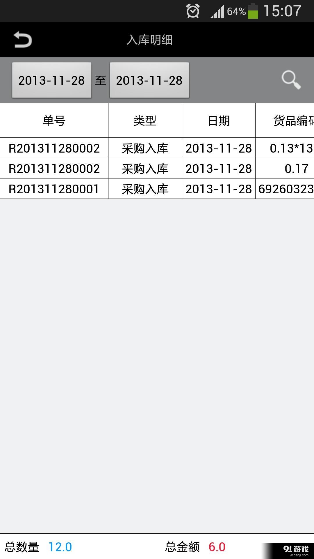 冠唐仓库管理v4.8截图4